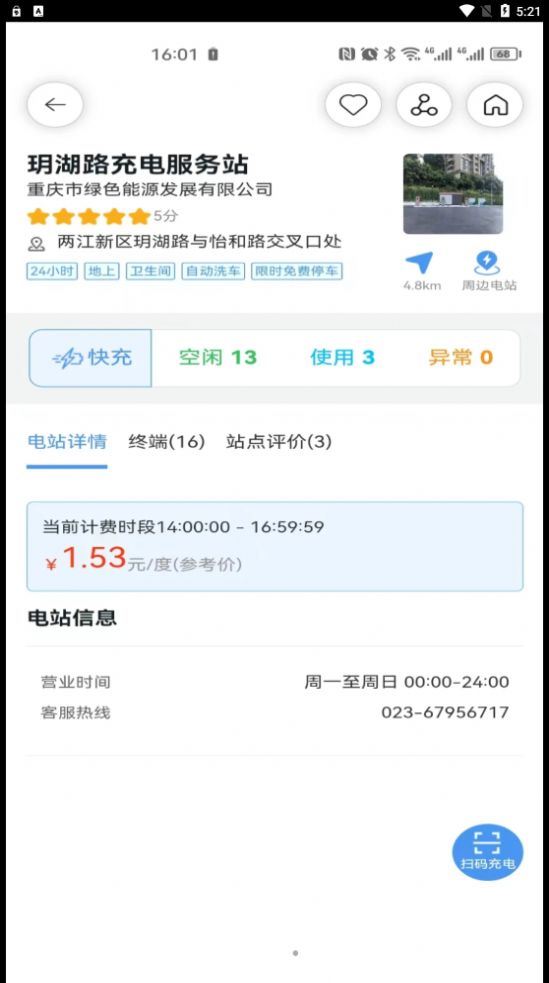 渝易充充电桩查询(3)