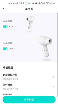 升声悦健康耳机校准(2)
