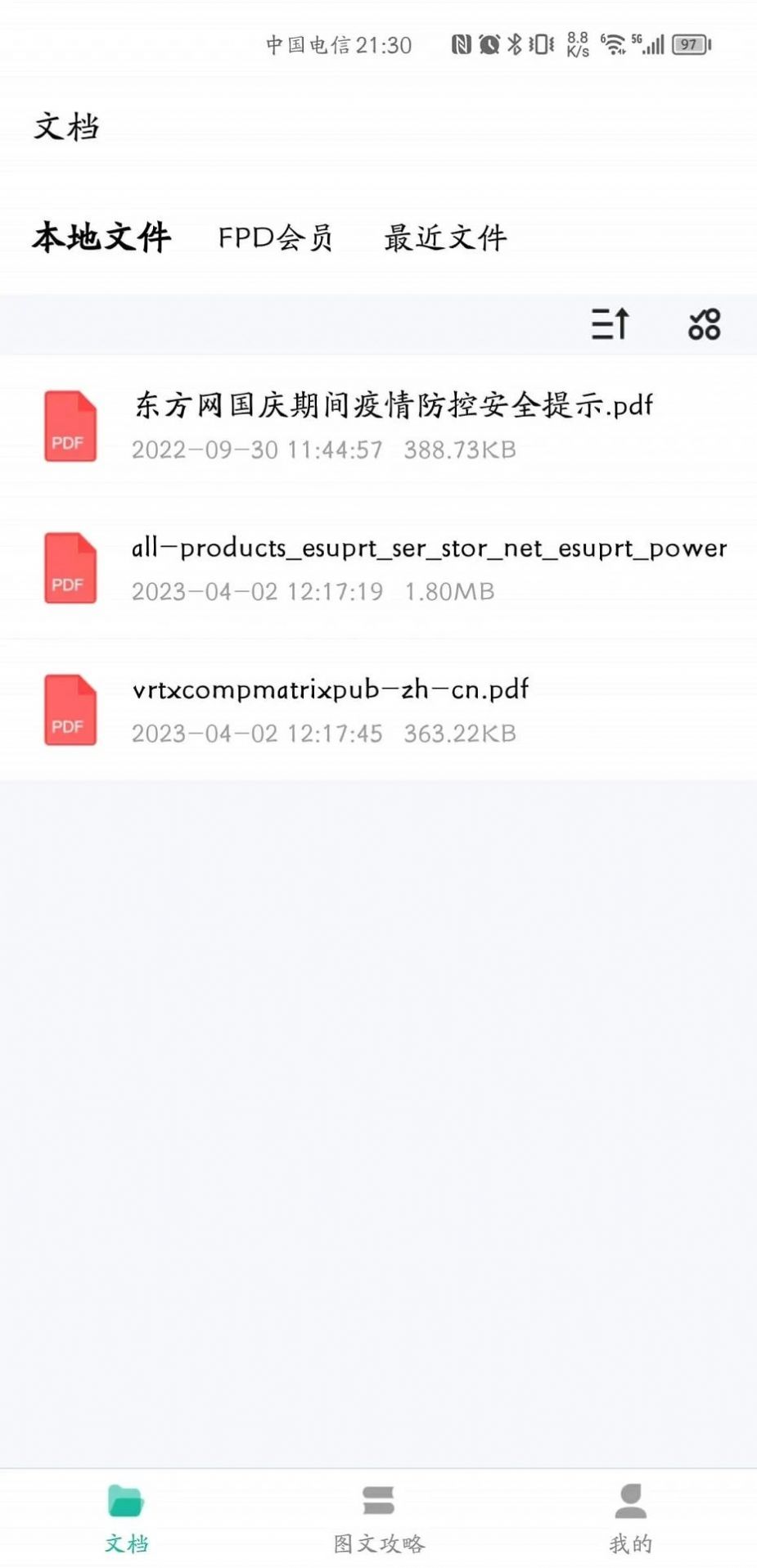 贝壳PDF阅读器(3)