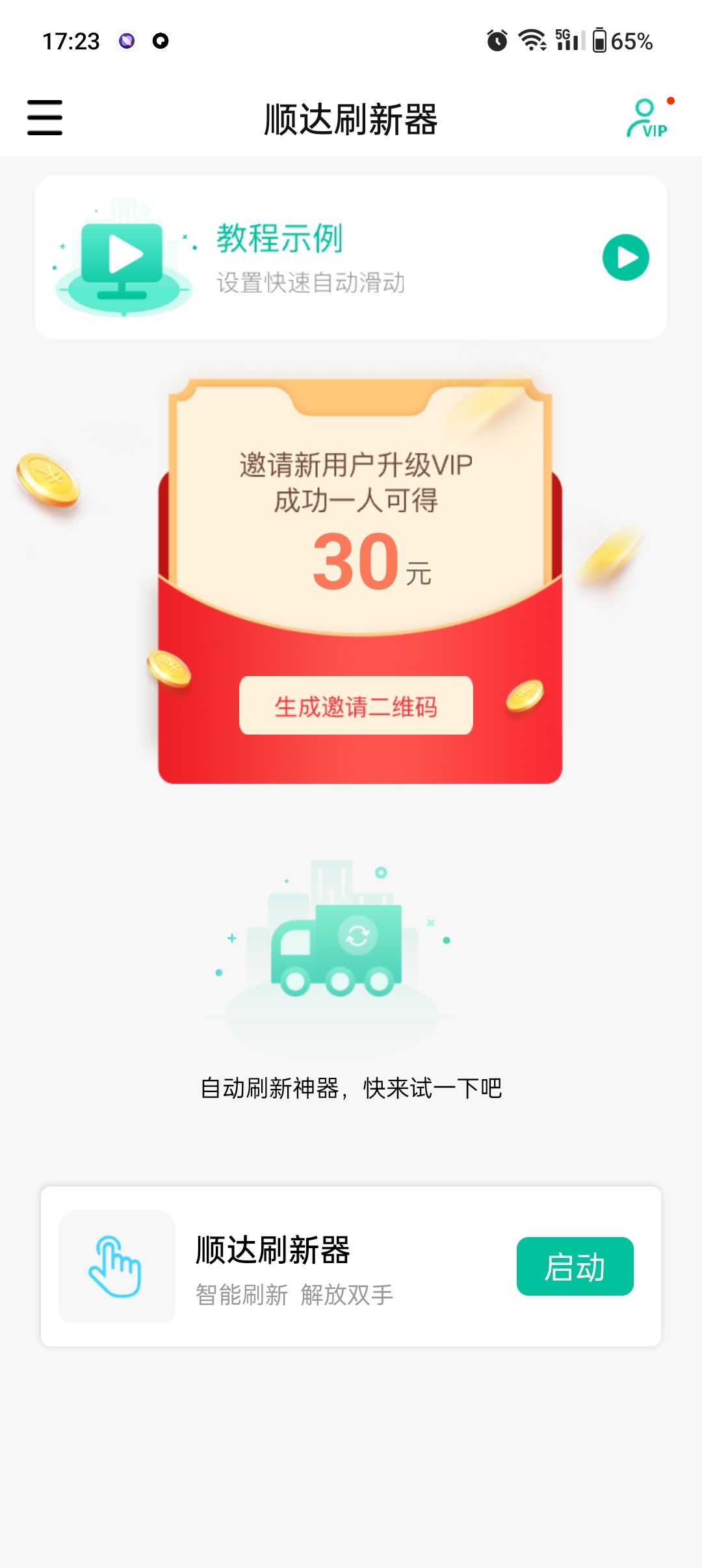 顺达刷新器.jpg