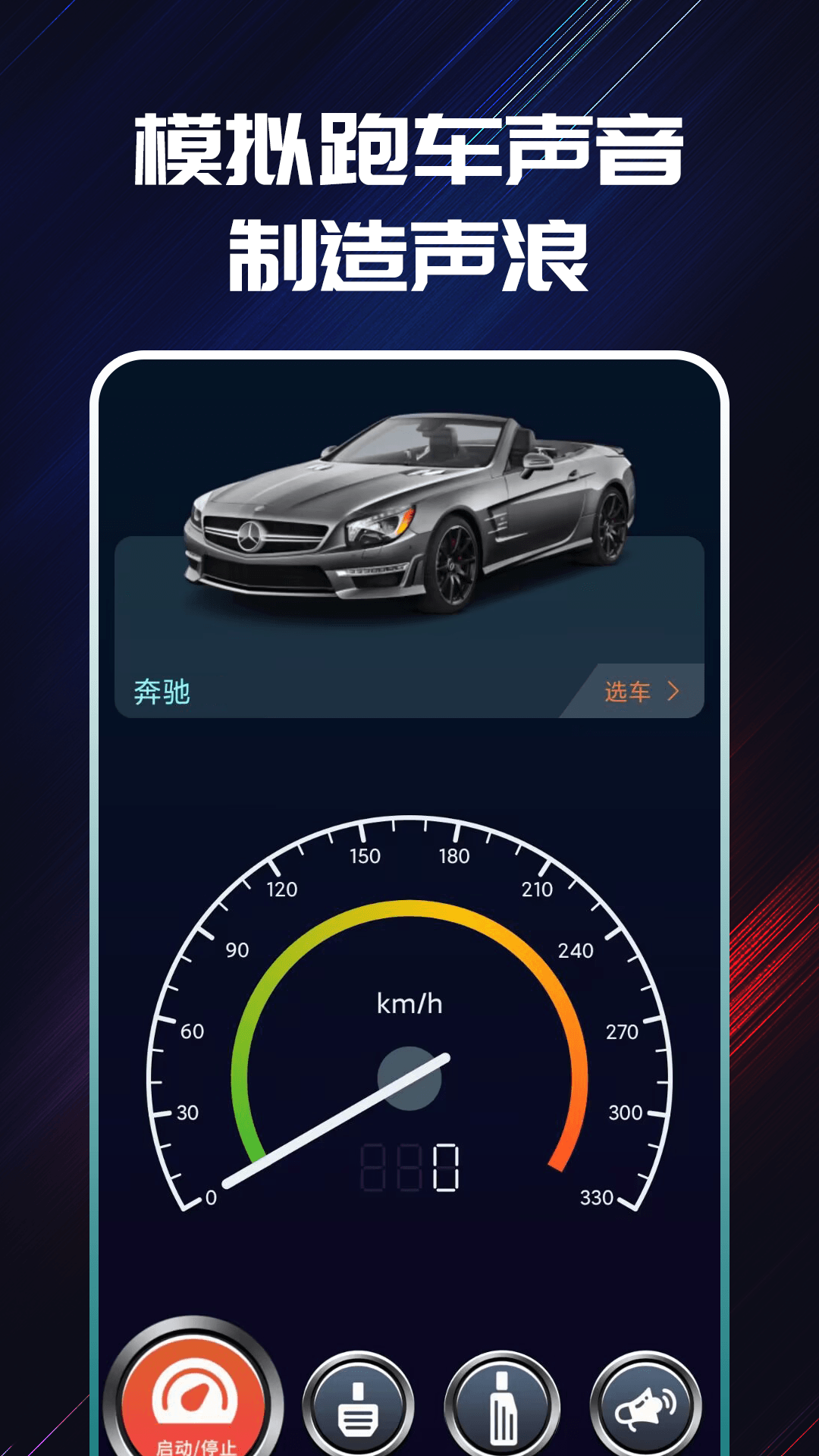 声浪模拟器.png