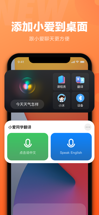 小爱同学(2)