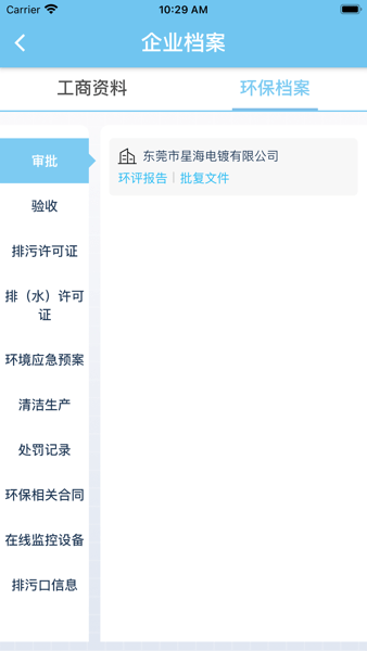 智慧环保管家.png