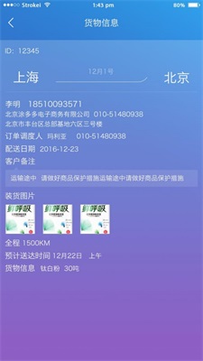 多多物流.jpg