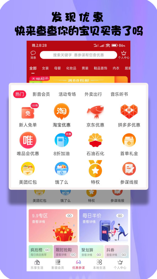 惠参谋.jpg