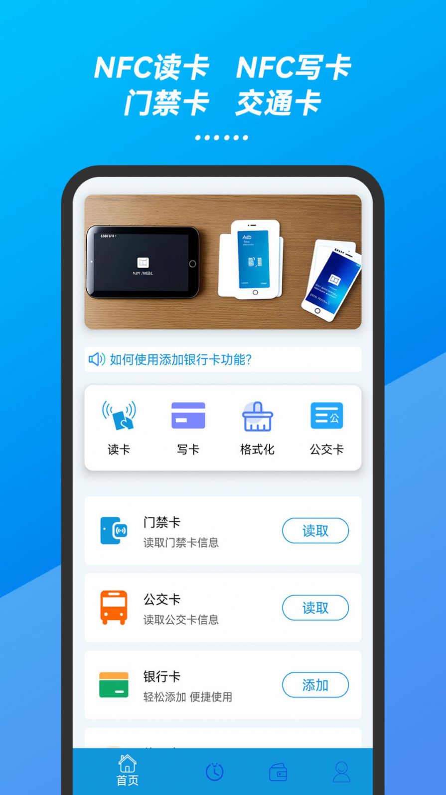 万能手机NFC门禁卡钥匙(1)