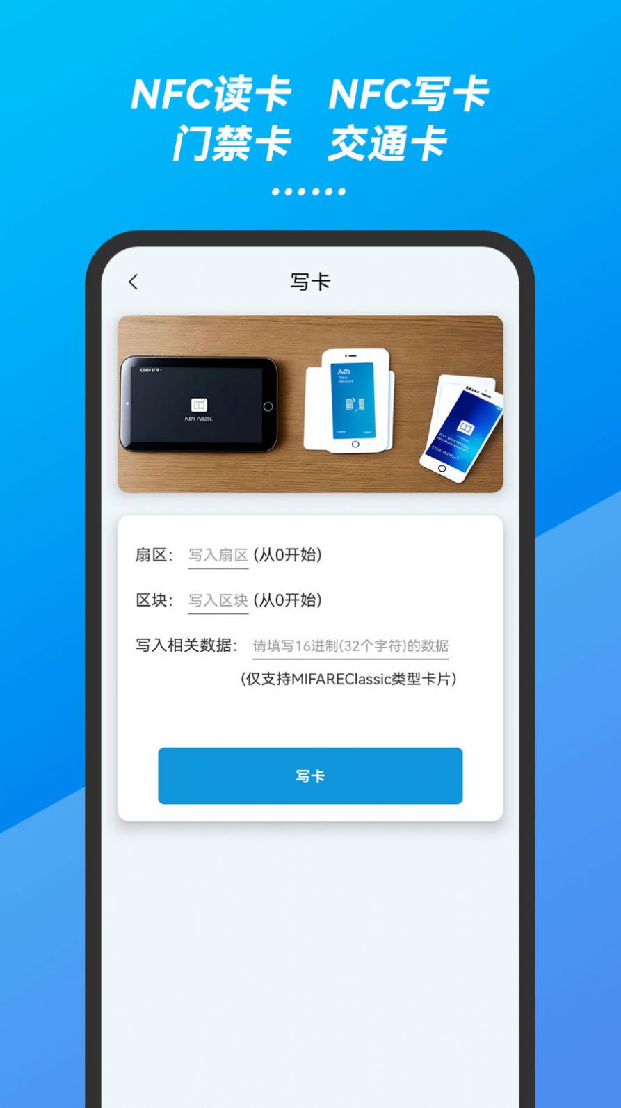 万能手机NFC门禁卡钥匙(3)