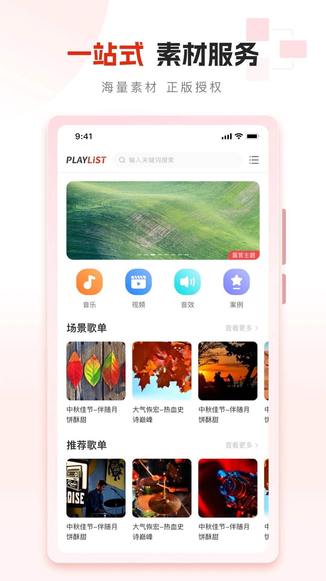 PlayList素材(3)