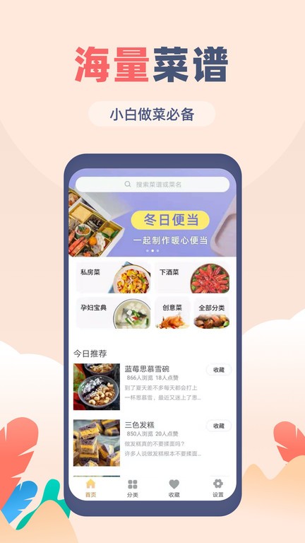 菜谱大全觅见.jpg