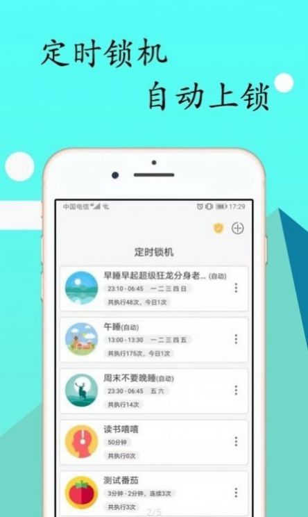 锁机达人Pro.jpg