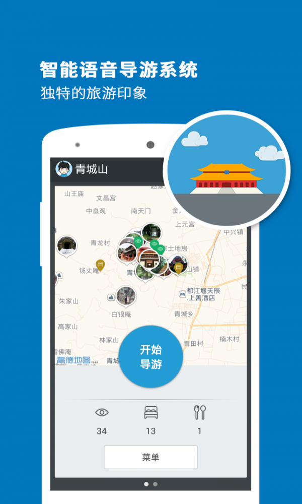 青城山导游.png