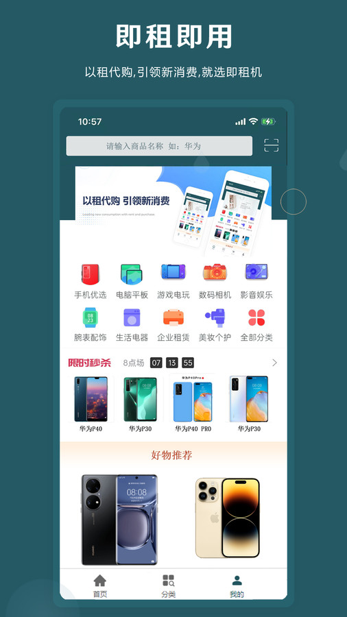 即租机.jpg