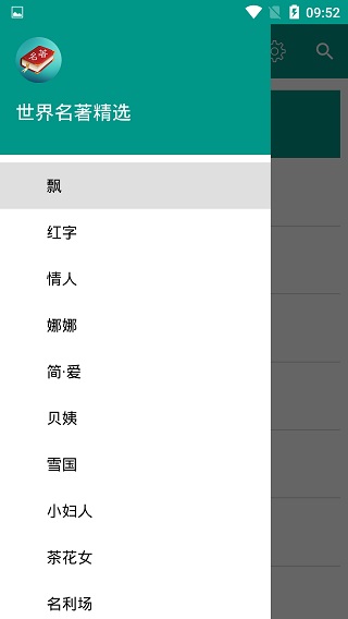 世界名著精选(2)