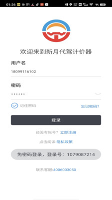新月代驾计价器.jpg