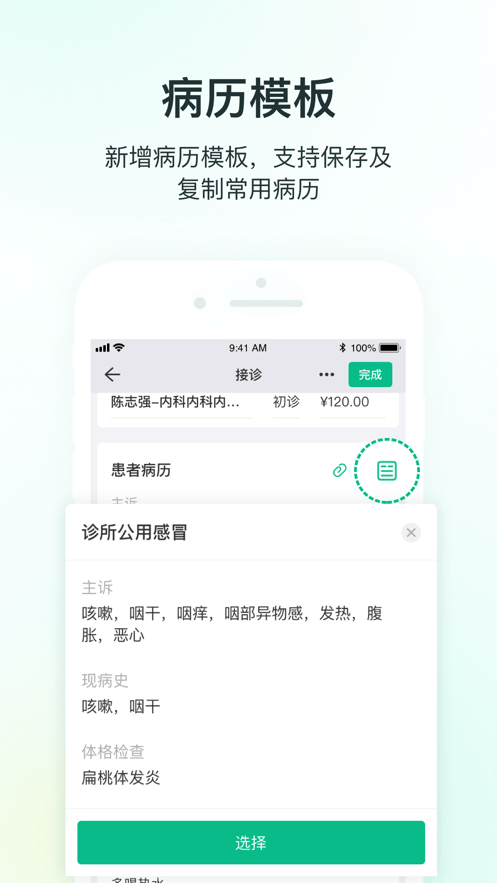 ABC医疗云.png