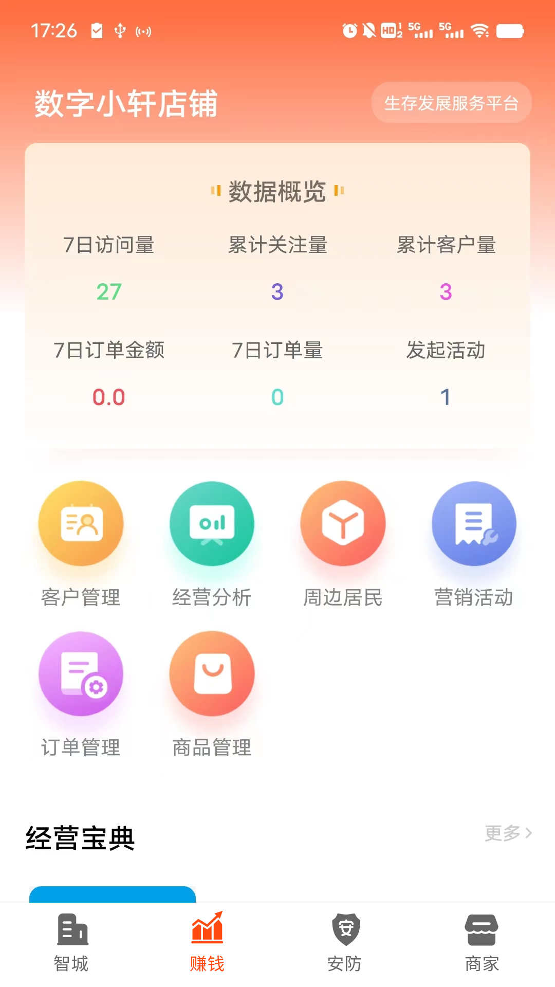 智城商家.jpg