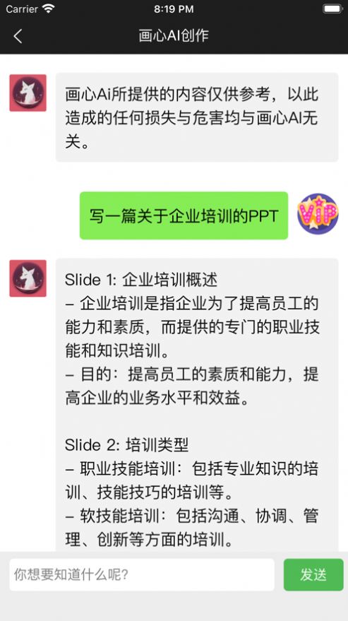 画心ai创作GPT(3)