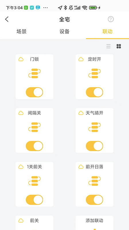 帝粮智家(2)