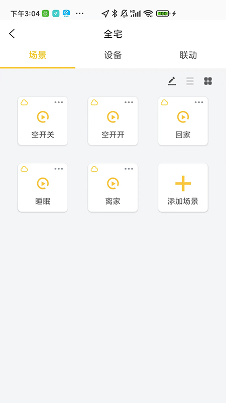 帝粮智家(3)