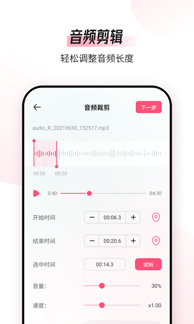 音频编辑转换器png