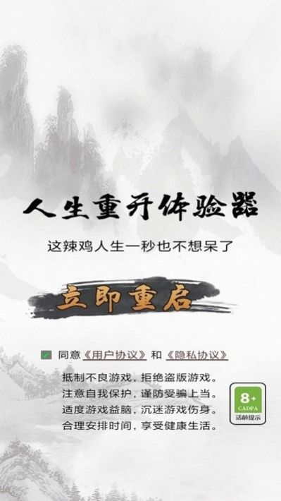 人生重开体验器.jpg