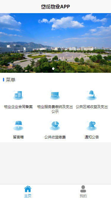 岱岳区物业收支公示.png