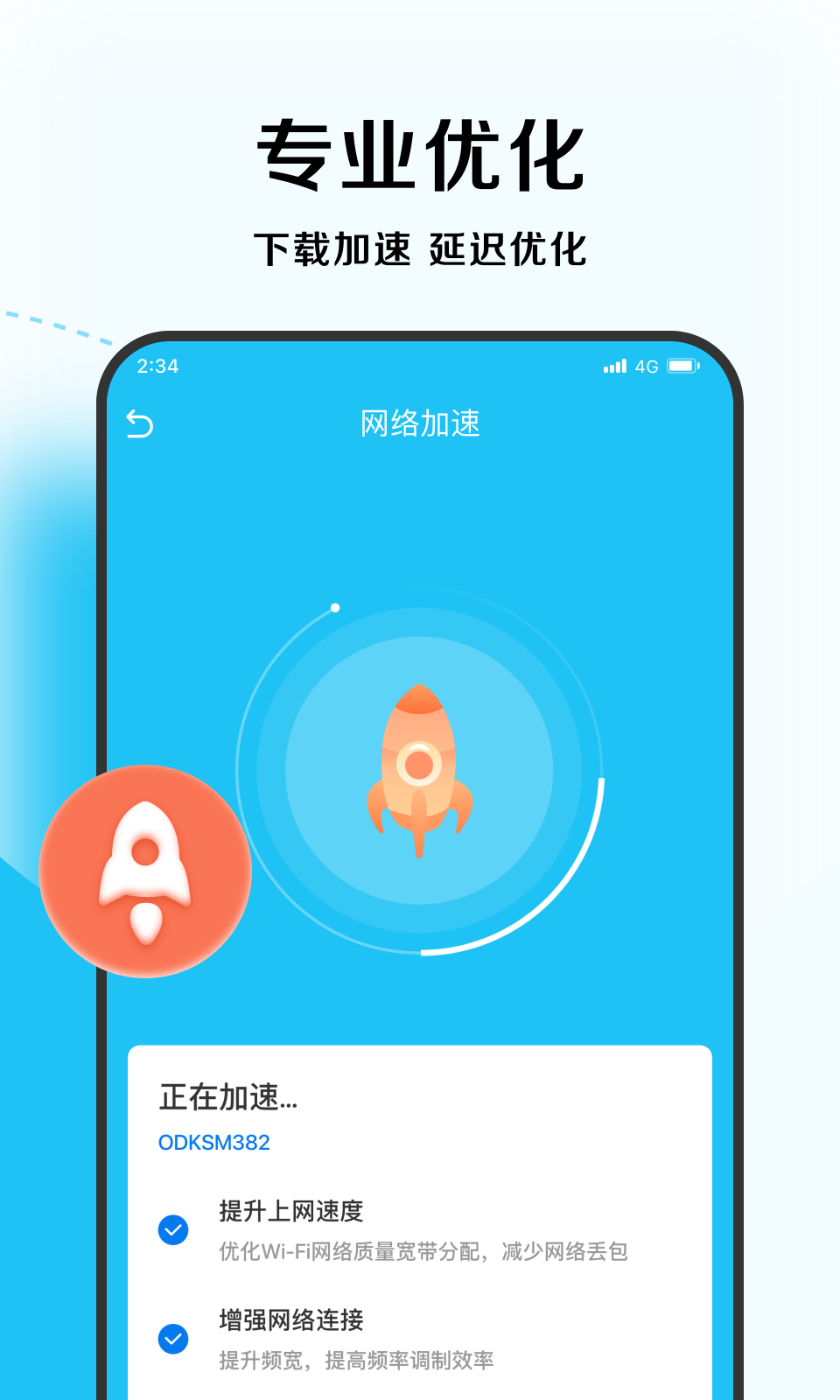 唯速优化大师.png