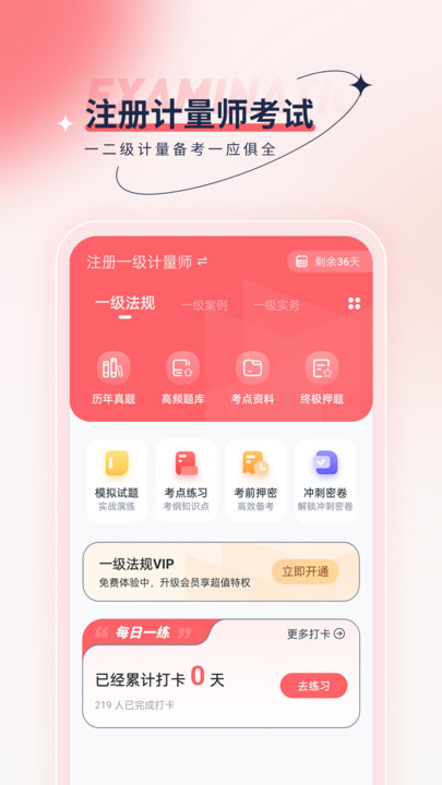 注册计量师优题汇.jpg