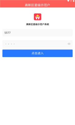 星级示范户(2)