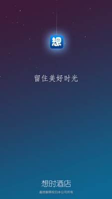 想时酒店.jpg