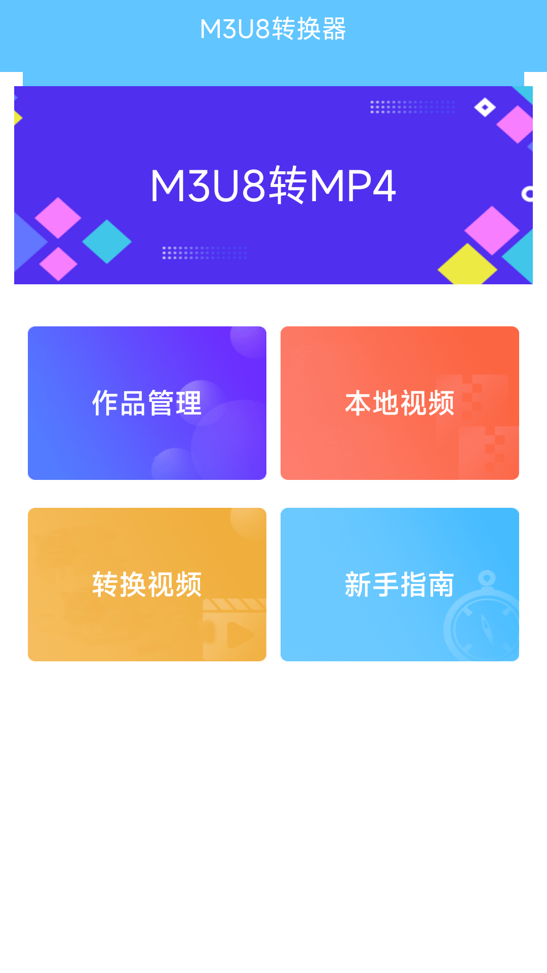 M3U8转换器.png