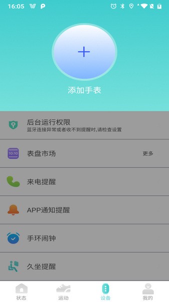 vfit智能手表(3)