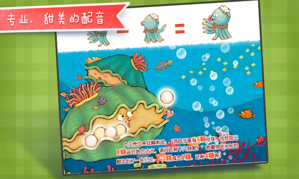 小章鱼做算术.png