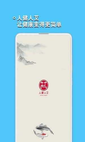 人健人艾.jpg