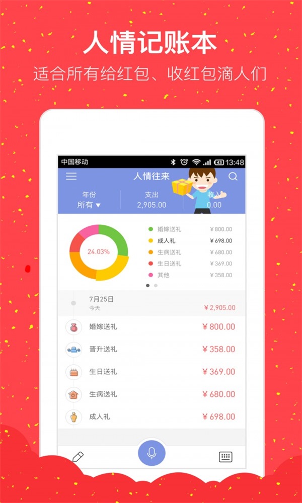 人情记账本.jpg