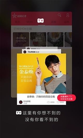 时尚星秀.jpg