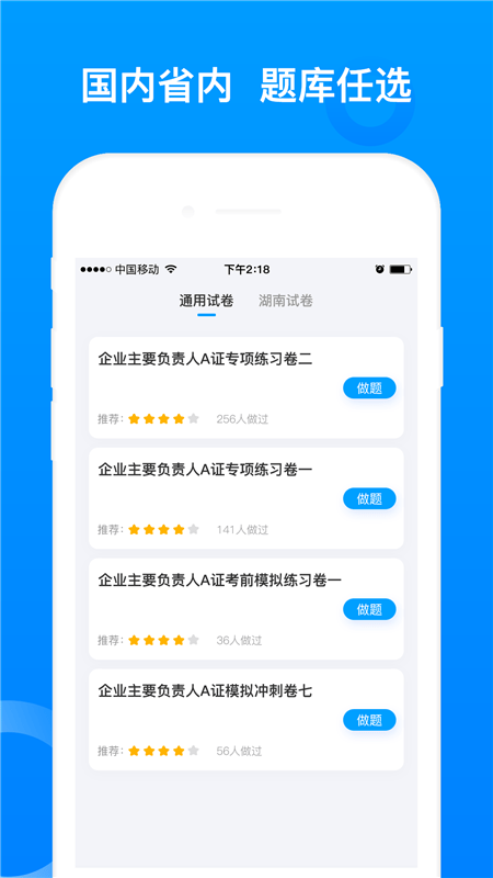 三类人员题库.png