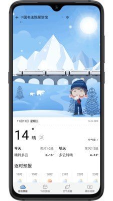 乐乐天气(3)