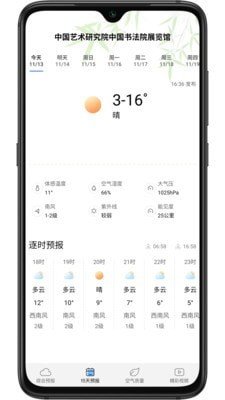 乐乐天气(1)