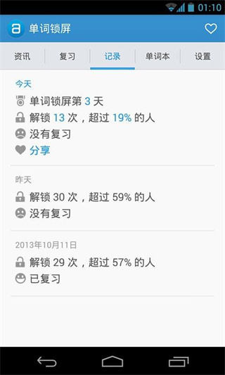 单词锁屏(2)
