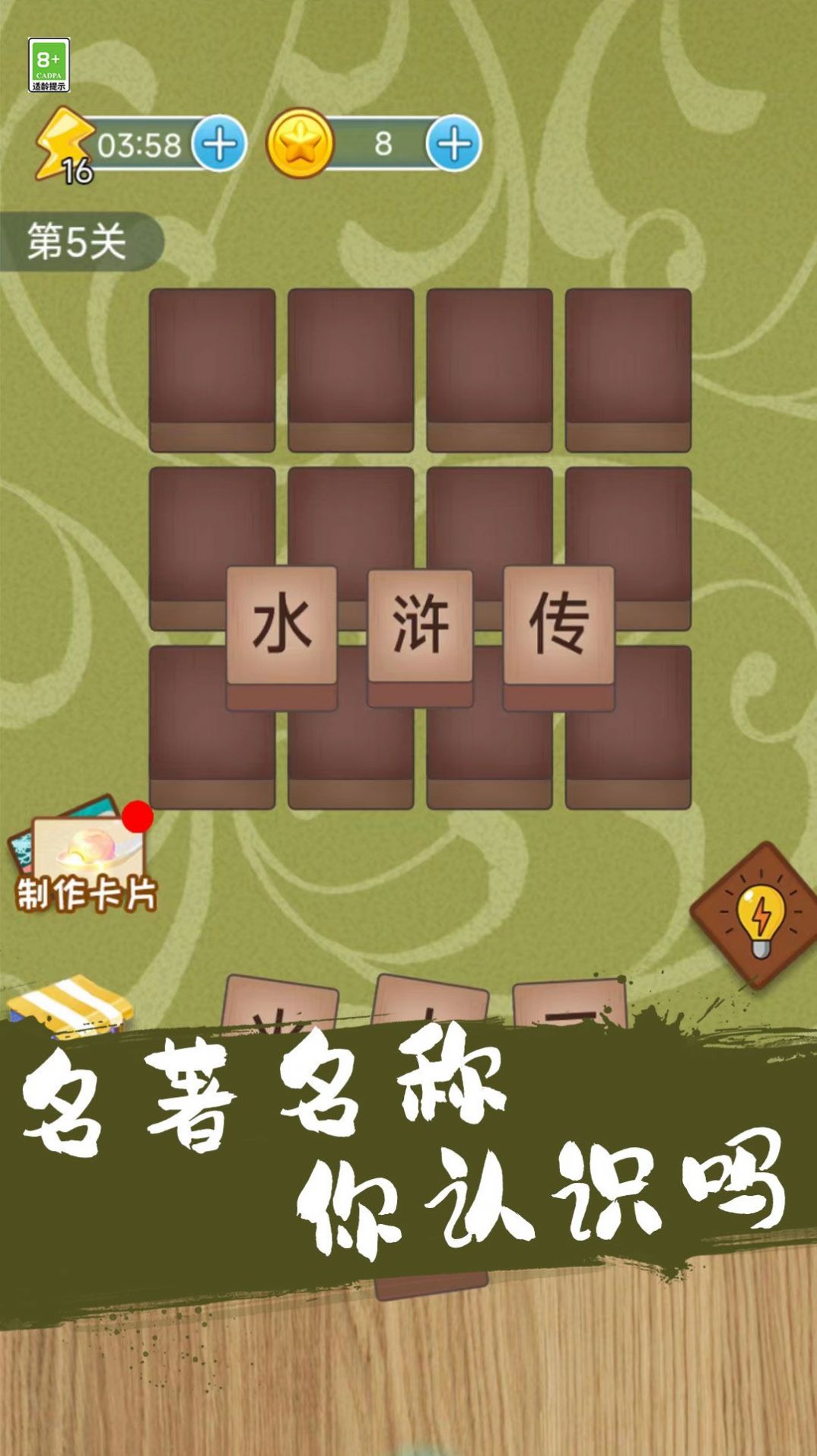 成语连一连闯关.jpg