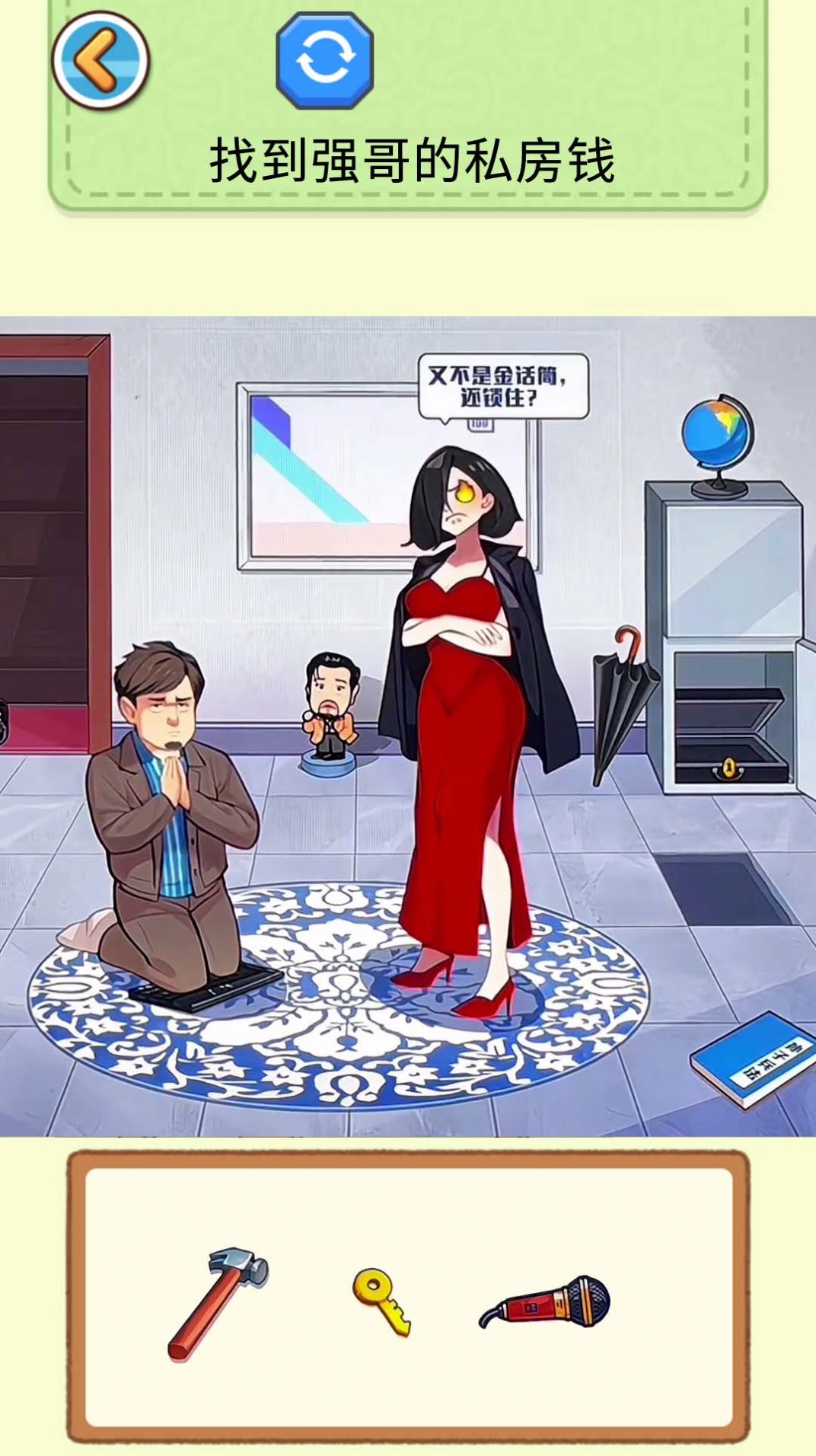 查出私房钱.jpg