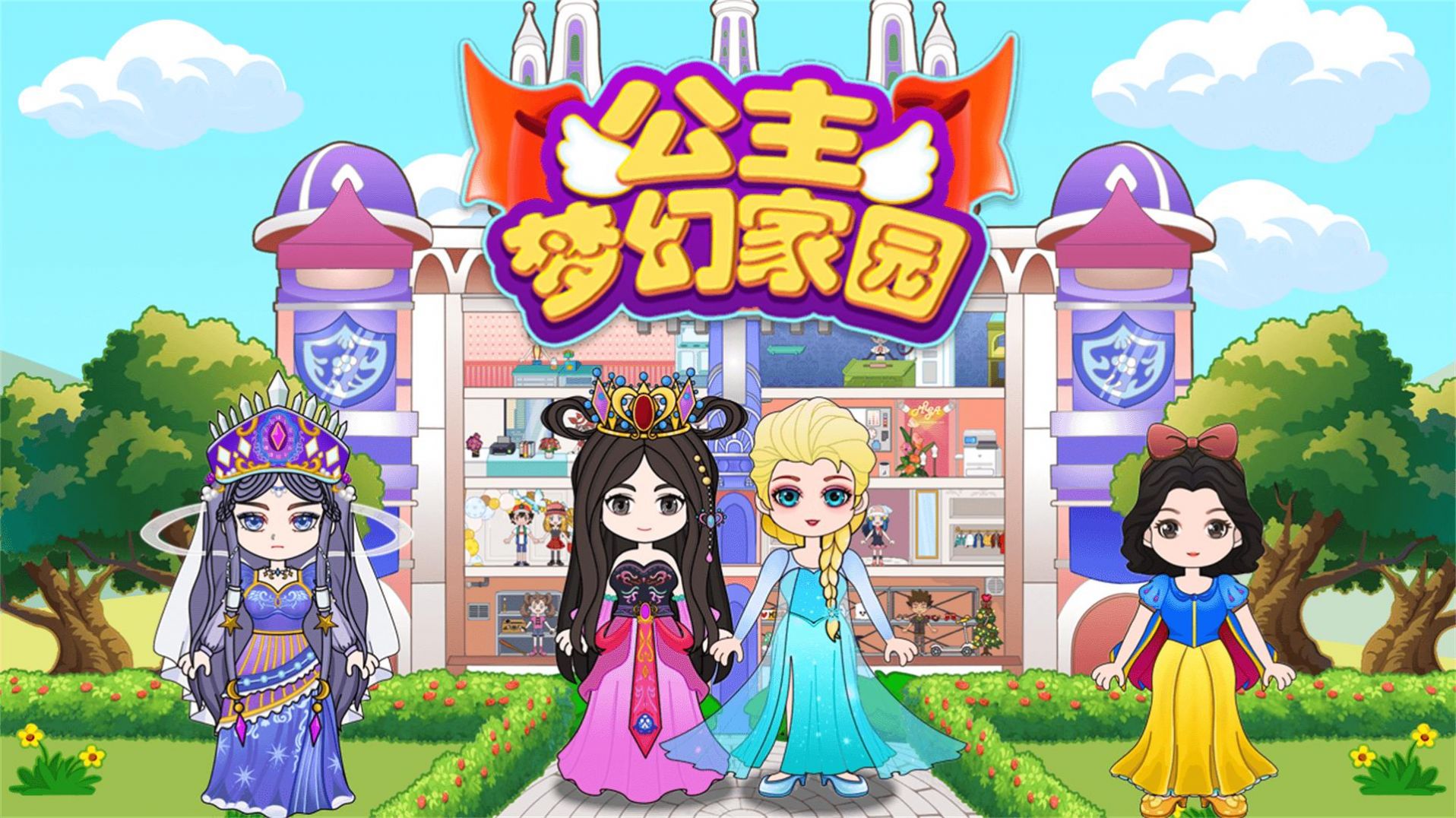 公主梦幻家园.jpg