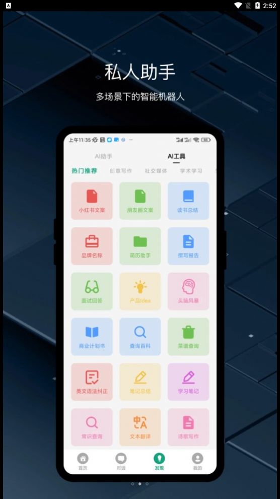 万能AI助手.jpg