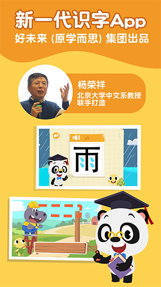 熊猫博士识字儿童宝宝早教.jpg