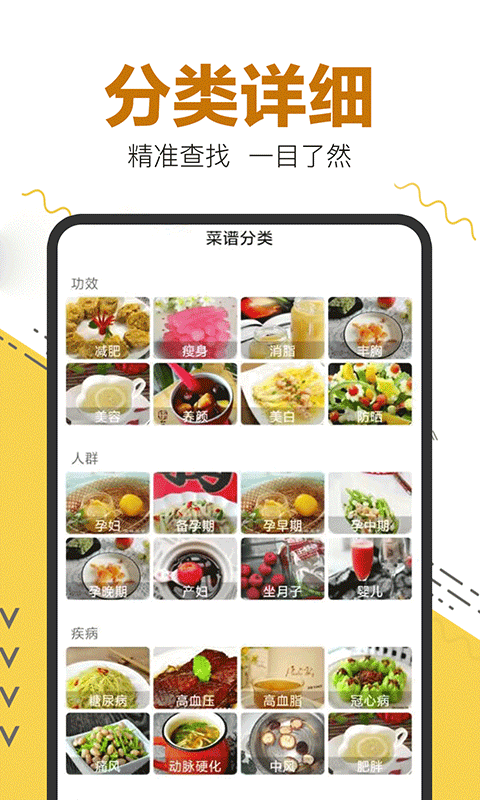 菜谱大全精选.png