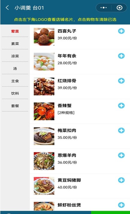 小调羹点餐.jpg