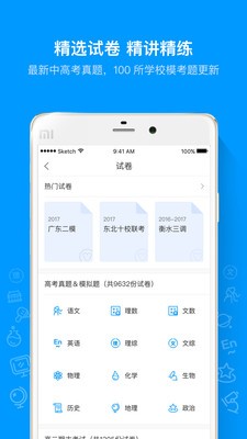 猿题库(2)
