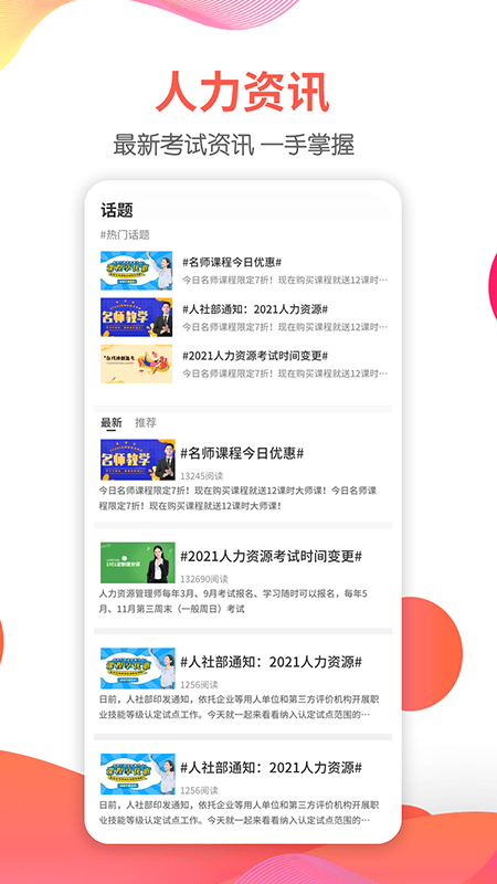一起考人力.png
