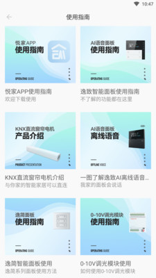 悦家智能jpg